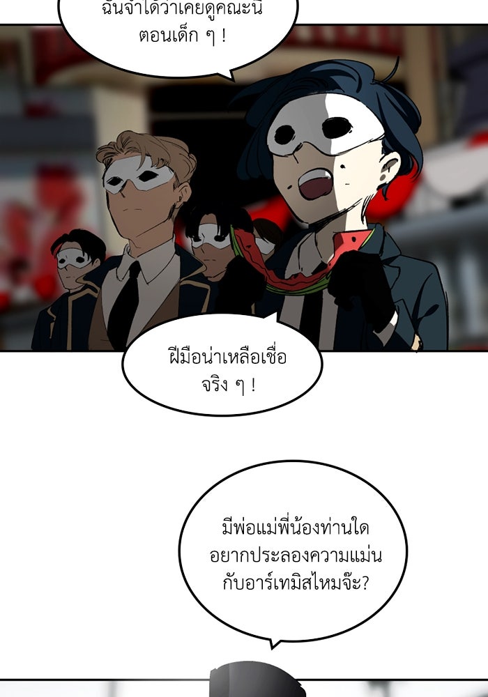 เล่ห์ไฮยาซินธ์ - หน้า 81