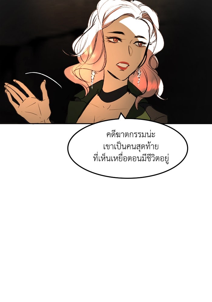 เล่ห์ไฮยาซินธ์ - หน้า 73