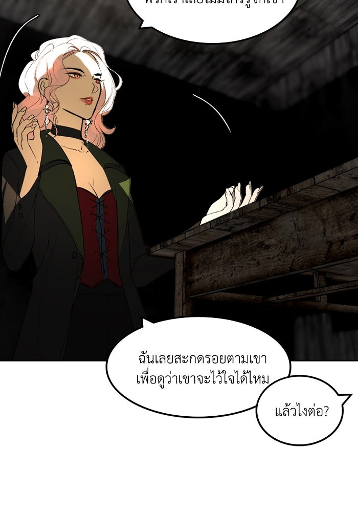 เล่ห์ไฮยาซินธ์ - หน้า 75