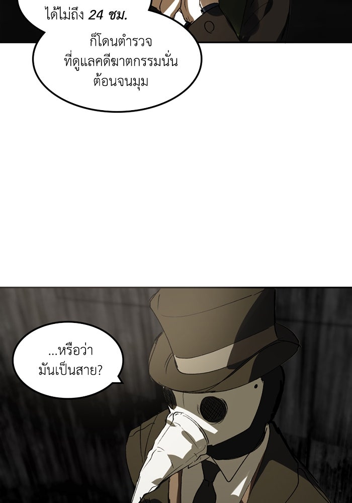 เล่ห์ไฮยาซินธ์ - หน้า 77