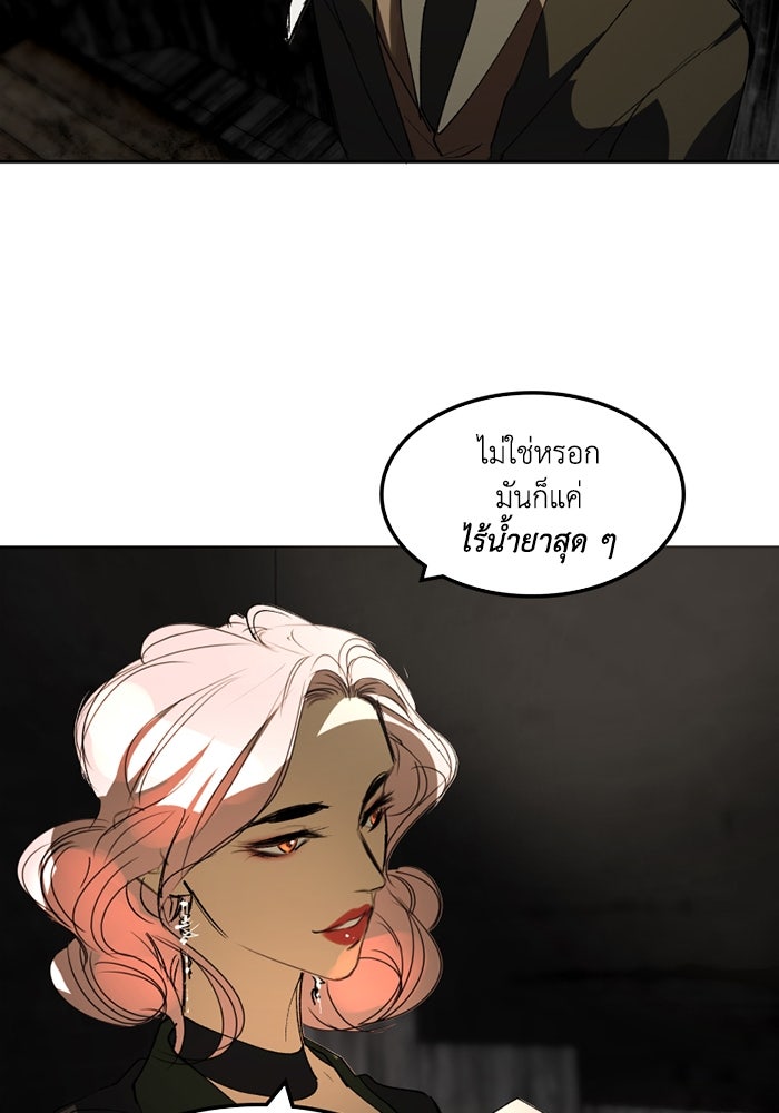 เล่ห์ไฮยาซินธ์ - หน้า 78