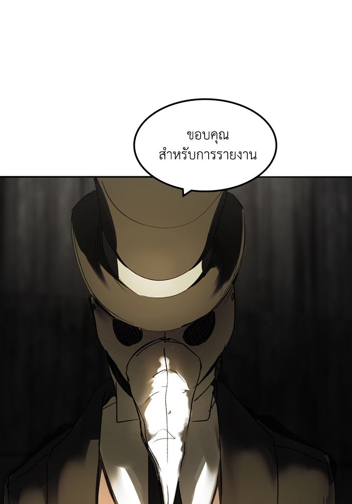 เล่ห์ไฮยาซินธ์ - หน้า 88