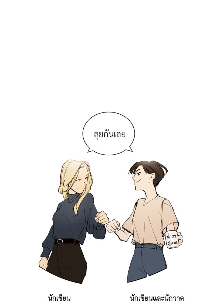 เล่ห์ไฮยาซินธ์ - หน้า 91