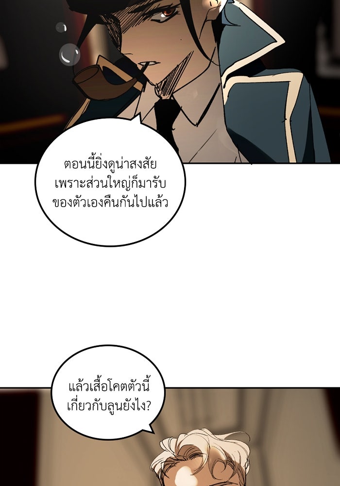 เล่ห์ไฮยาซินธ์ - หน้า 101