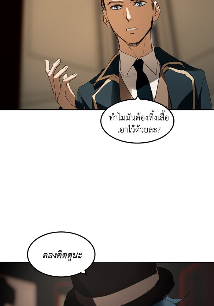 เล่ห์ไฮยาซินธ์ - หน้า 102