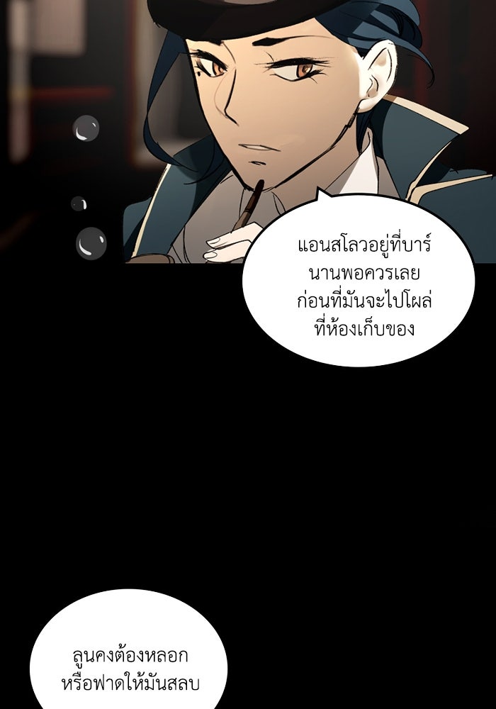 เล่ห์ไฮยาซินธ์ - หน้า 103