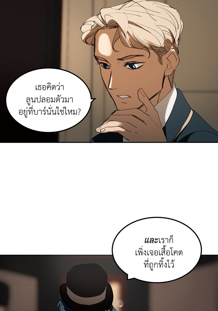 เล่ห์ไฮยาซินธ์ - หน้า 106