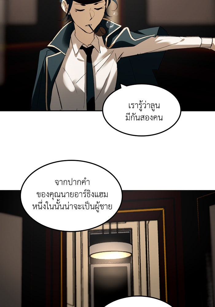 เล่ห์ไฮยาซินธ์ - หน้า 107