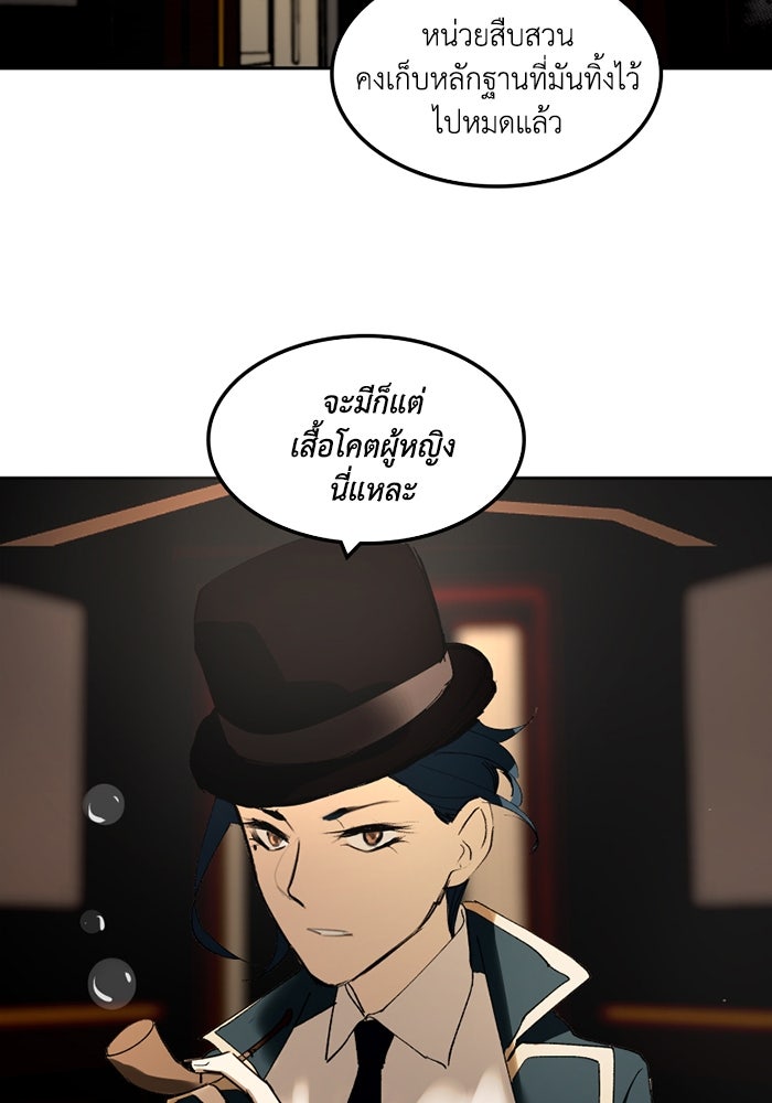 เล่ห์ไฮยาซินธ์ - หน้า 108