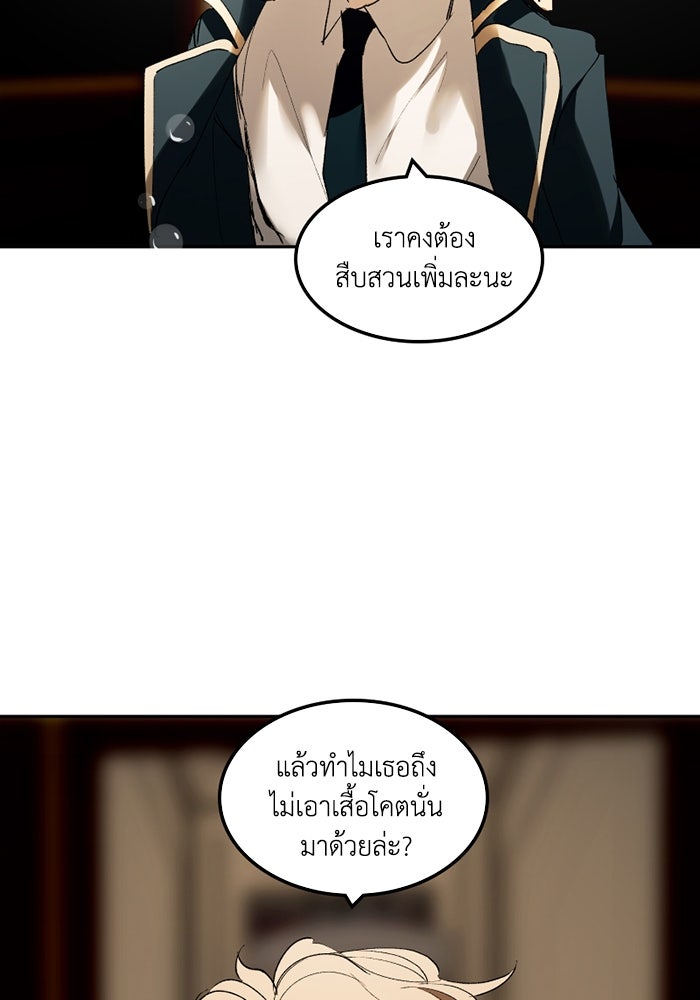 เล่ห์ไฮยาซินธ์ - หน้า 111