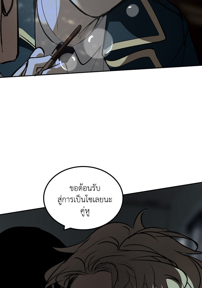เล่ห์ไฮยาซินธ์ - หน้า 29