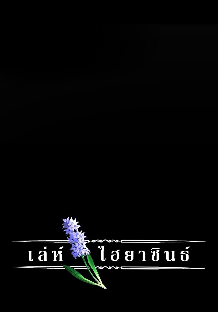 เล่ห์ไฮยาซินธ์ - หน้า 31
