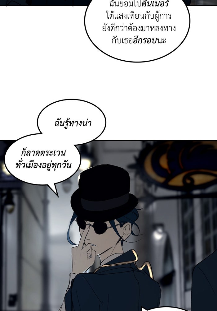 เล่ห์ไฮยาซินธ์ - หน้า 38