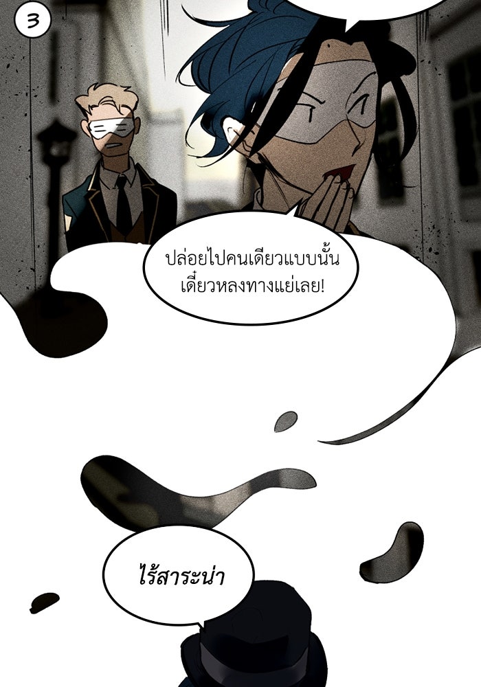 เล่ห์ไฮยาซินธ์ - หน้า 42