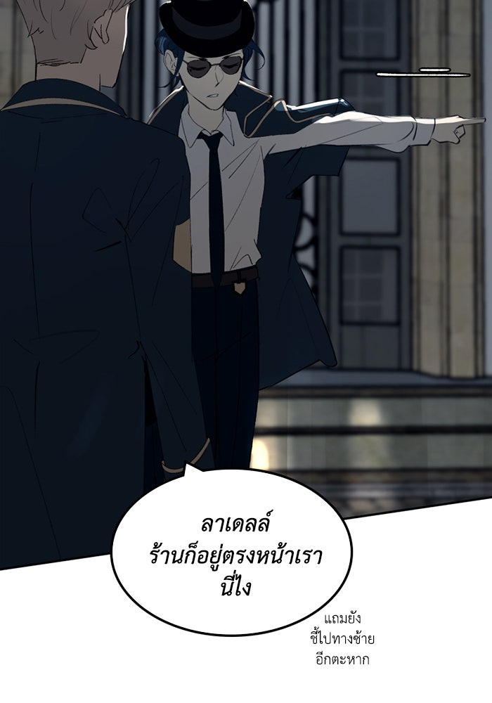 เล่ห์ไฮยาซินธ์ - หน้า 45