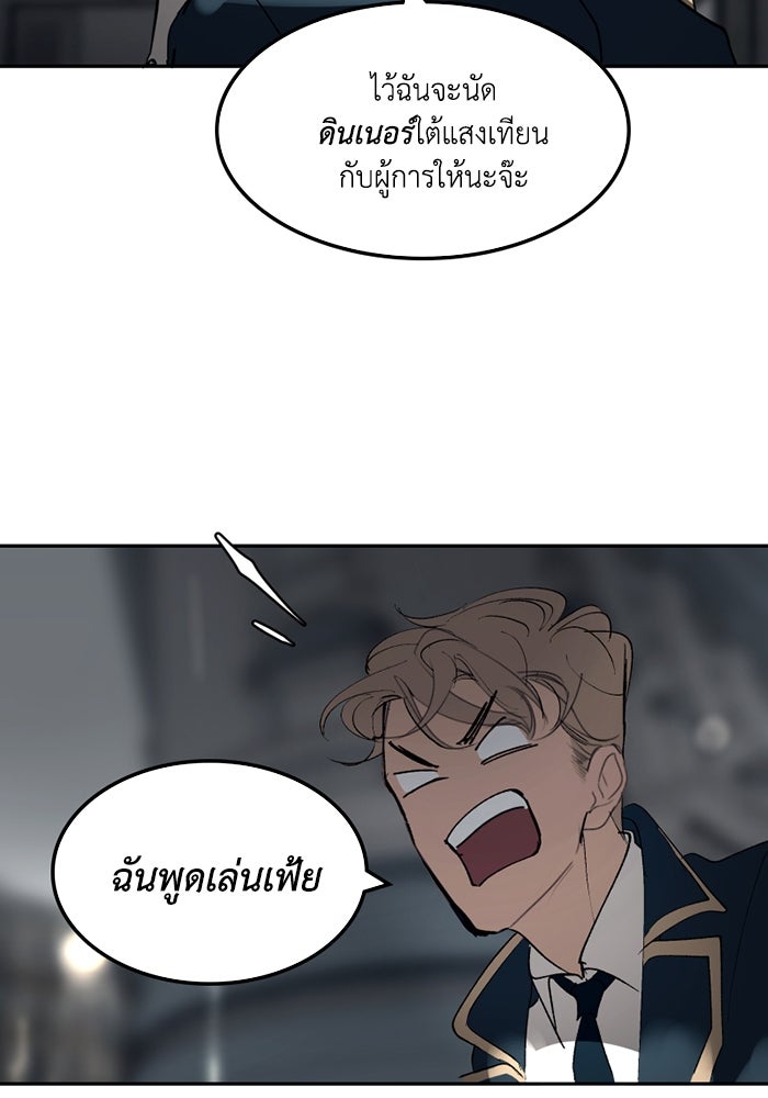 เล่ห์ไฮยาซินธ์ - หน้า 49