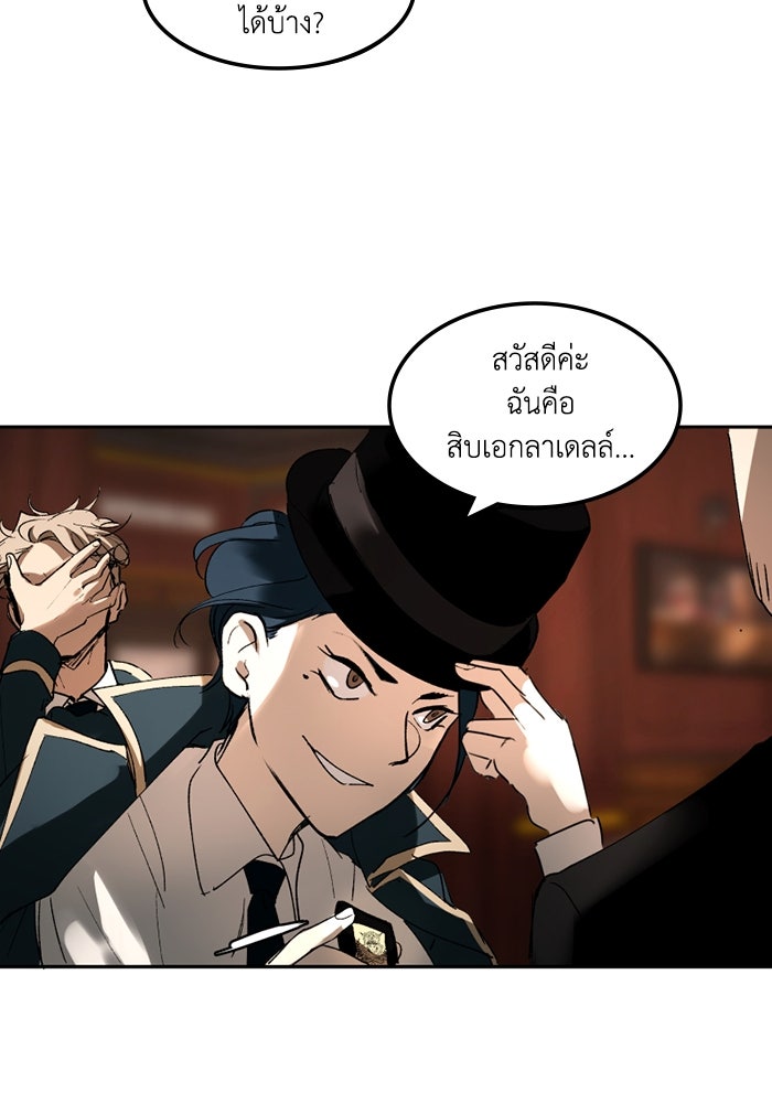 เล่ห์ไฮยาซินธ์ - หน้า 53