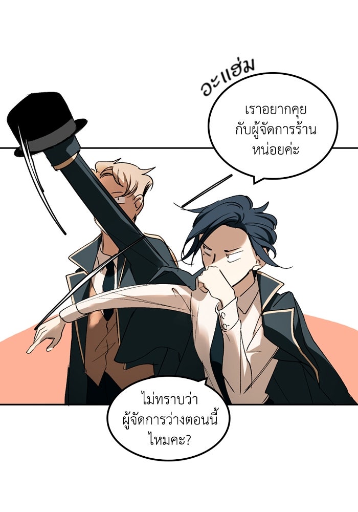 เล่ห์ไฮยาซินธ์ - หน้า 55