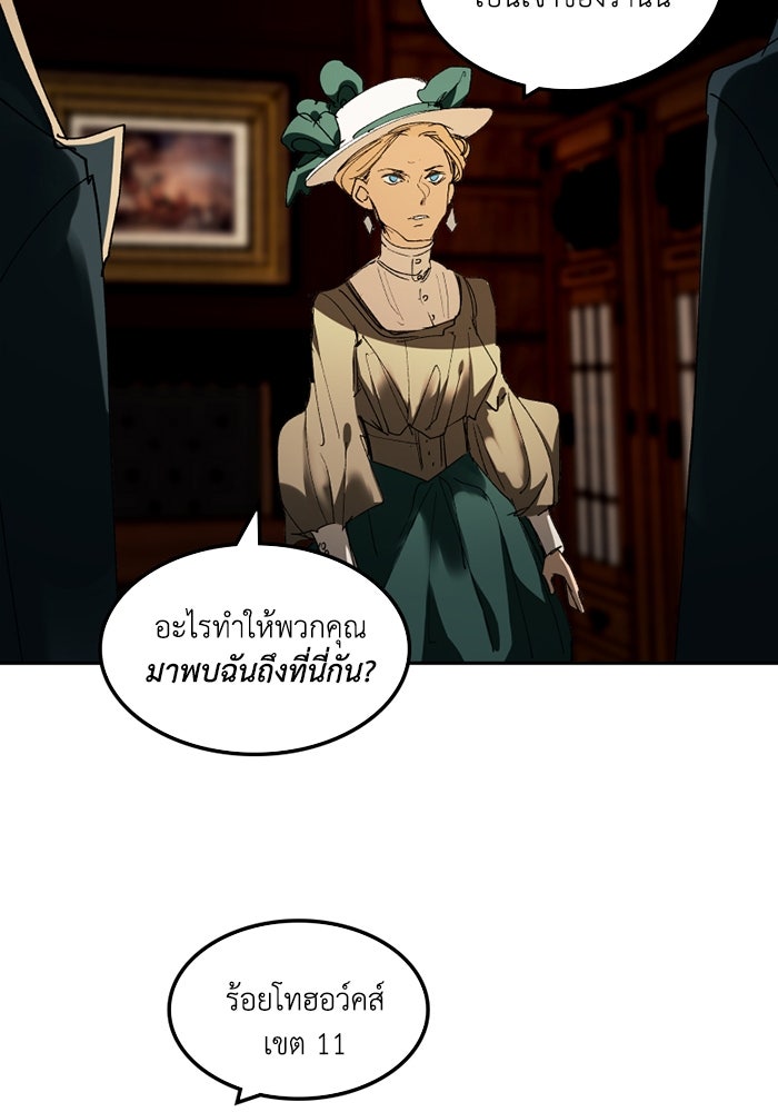 เล่ห์ไฮยาซินธ์ - หน้า 63
