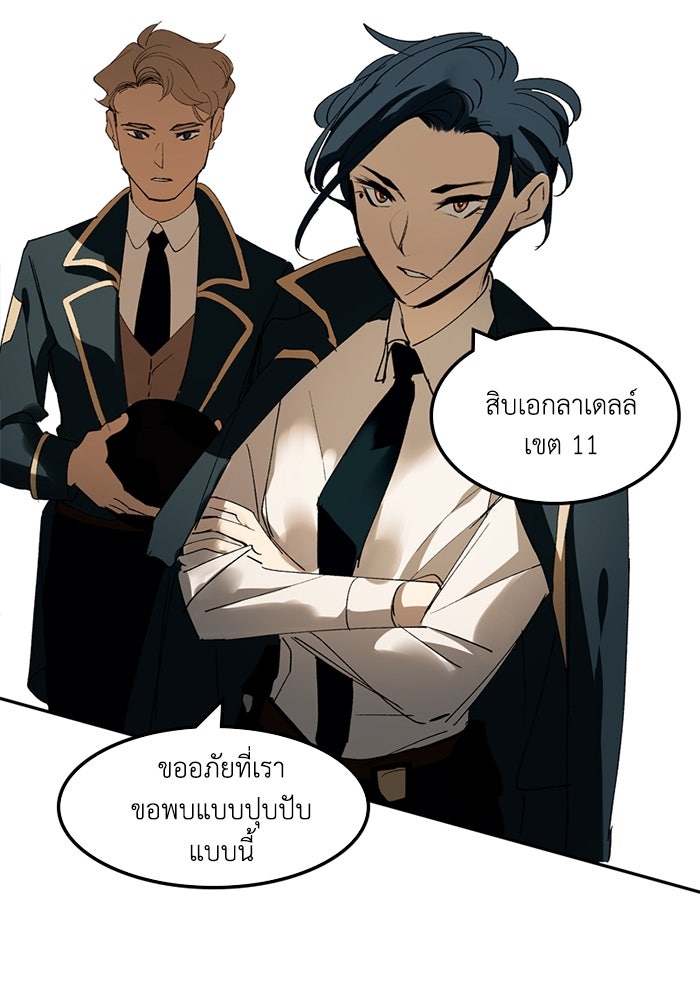 เล่ห์ไฮยาซินธ์ - หน้า 64