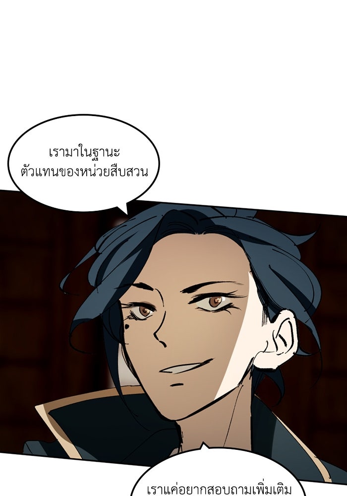 เล่ห์ไฮยาซินธ์ - หน้า 65
