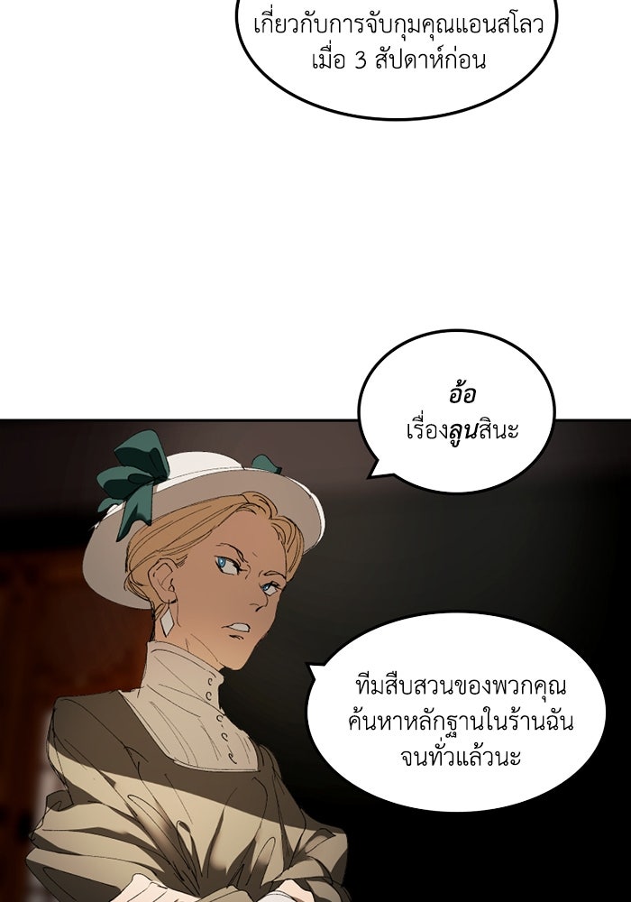เล่ห์ไฮยาซินธ์ - หน้า 66