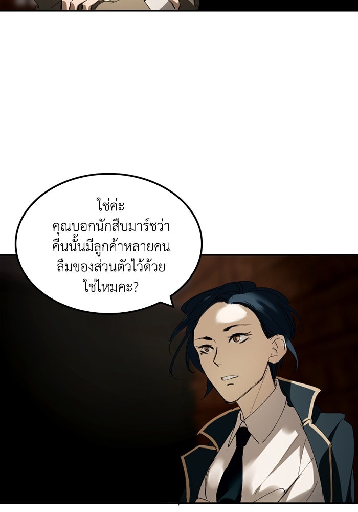 เล่ห์ไฮยาซินธ์ - หน้า 67
