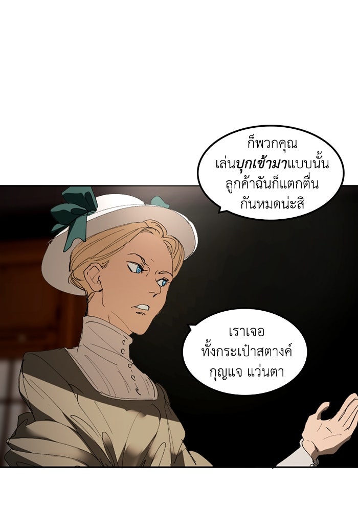 เล่ห์ไฮยาซินธ์ - หน้า 69