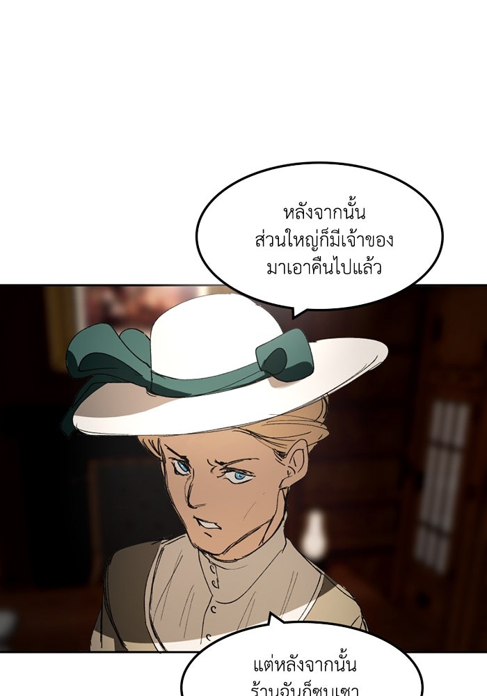 เล่ห์ไฮยาซินธ์ - หน้า 70