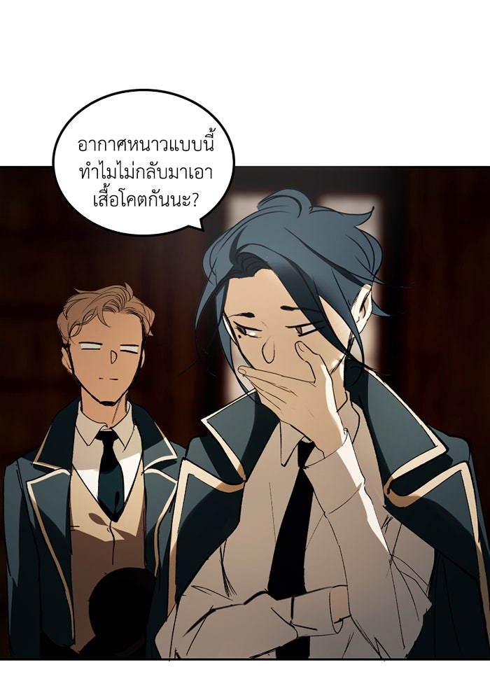 เล่ห์ไฮยาซินธ์ - หน้า 76