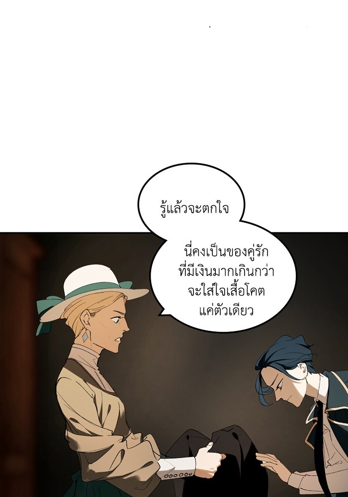 เล่ห์ไฮยาซินธ์ - หน้า 77