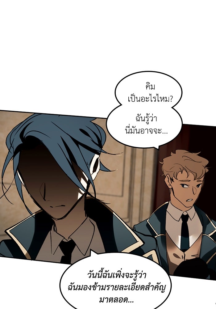 เล่ห์ไฮยาซินธ์ - หน้า 85