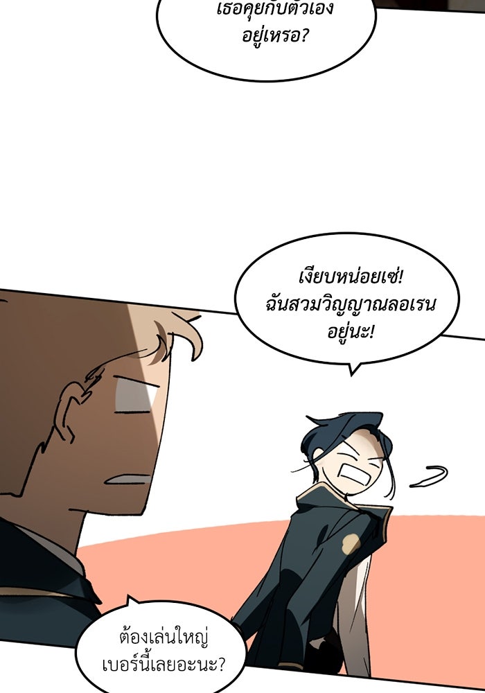 เล่ห์ไฮยาซินธ์ - หน้า 87