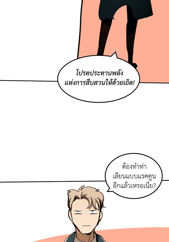 เล่ห์ไฮยาซินธ์ - หน้า 89