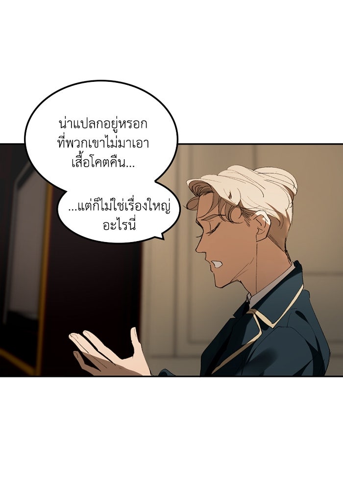 เล่ห์ไฮยาซินธ์ - หน้า 93