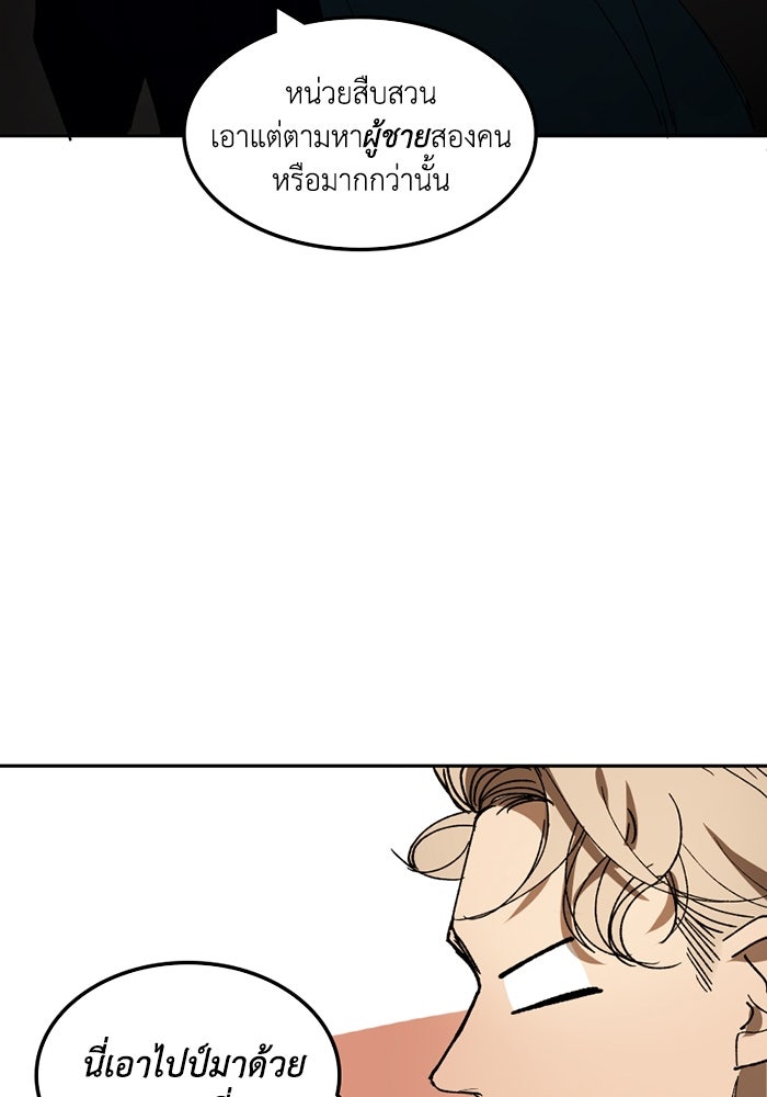 เล่ห์ไฮยาซินธ์ - หน้า 99