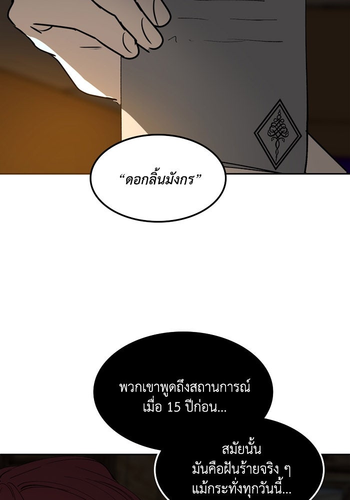 เล่ห์ไฮยาซินธ์ - หน้า 101
