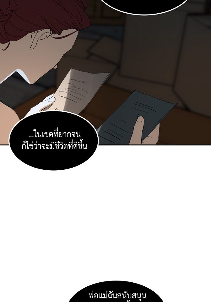 เล่ห์ไฮยาซินธ์ - หน้า 102