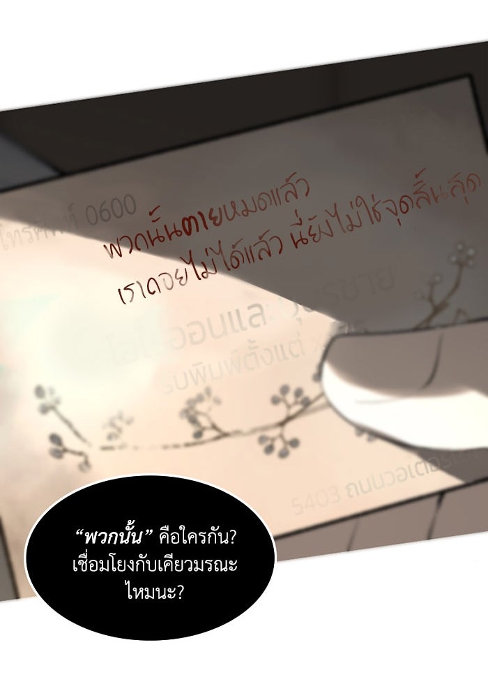 เล่ห์ไฮยาซินธ์ - หน้า 108