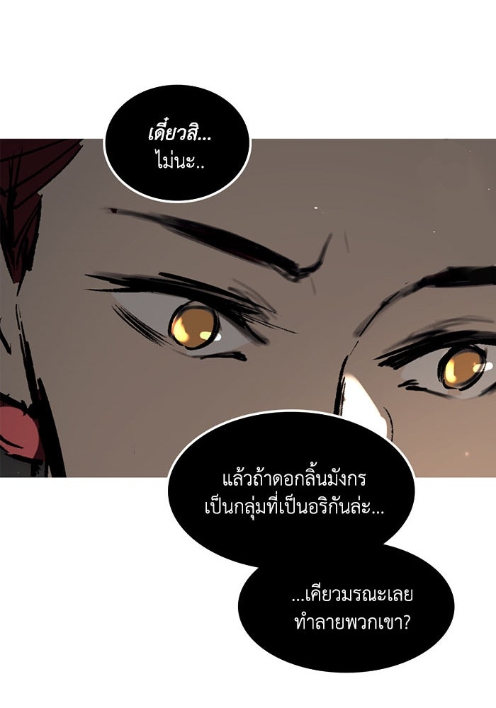 เล่ห์ไฮยาซินธ์ - หน้า 109