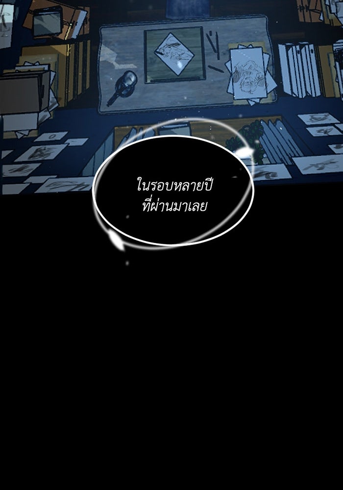เล่ห์ไฮยาซินธ์ - หน้า 127