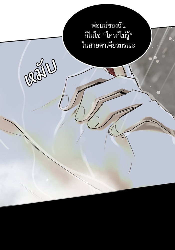 เล่ห์ไฮยาซินธ์ - หน้า 24