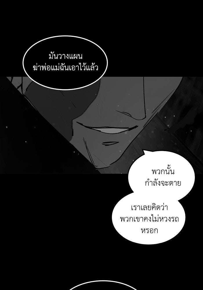 เล่ห์ไฮยาซินธ์ - หน้า 25