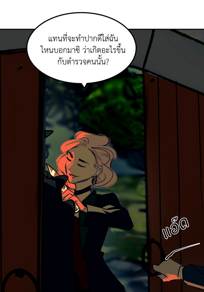เล่ห์ไฮยาซินธ์ - หน้า 49