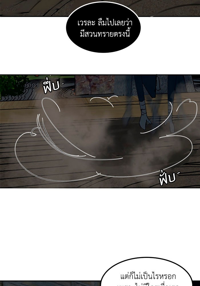 เล่ห์ไฮยาซินธ์ - หน้า 69