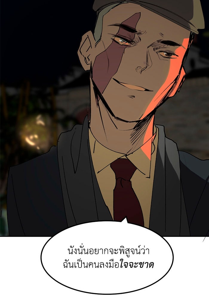 เล่ห์ไฮยาซินธ์ - หน้า 77