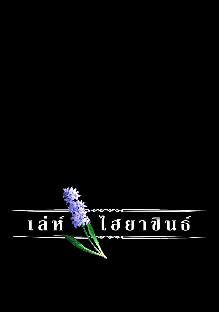 เล่ห์ไฮยาซินธ์ - หน้า 1