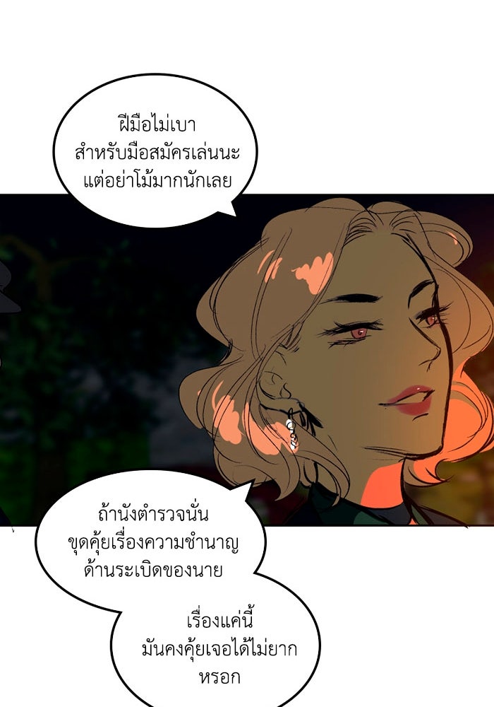 เล่ห์ไฮยาซินธ์ - หน้า 37
