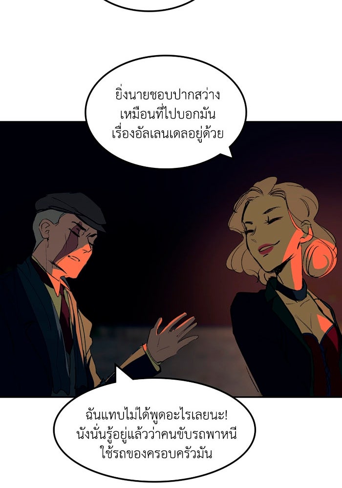 เล่ห์ไฮยาซินธ์ - หน้า 38