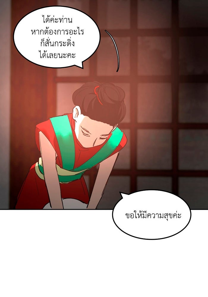 เล่ห์ไฮยาซินธ์ - หน้า 57